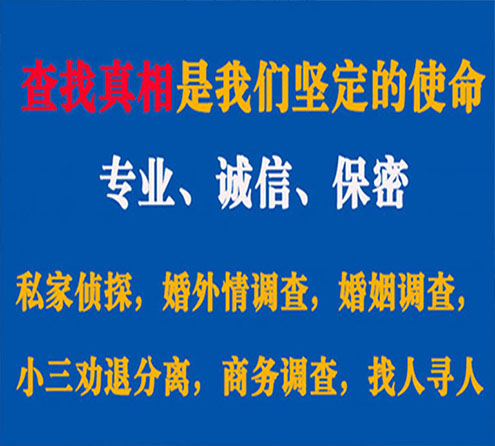 关于农安敏探调查事务所